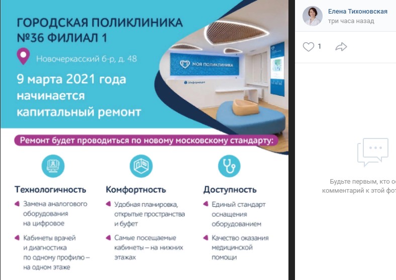 Поликлиника на Новочеркасском закроется на капремонт