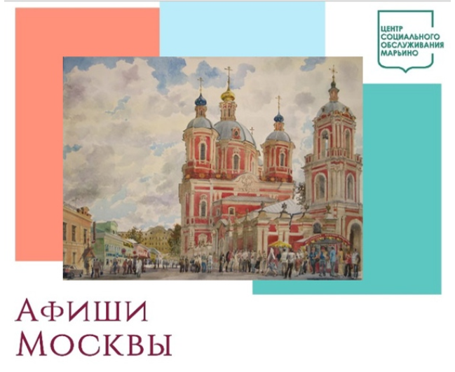 ТЦСО &#171;Марьино&#187; приглашает на бесплатную историческую экскурсию по Замоскворечью